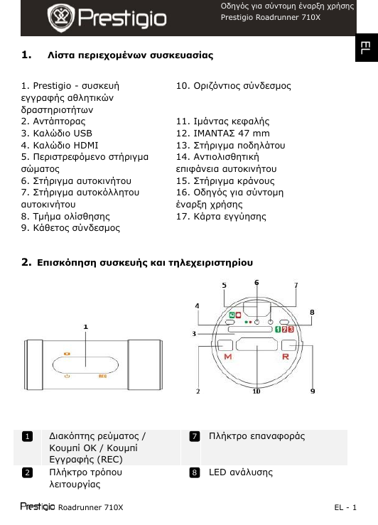 Настройка prestigio roadrunner 710x