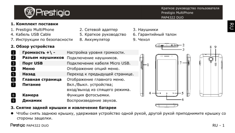 Как настроить телефон prestigio 4322