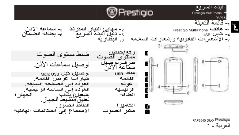 Prestigio 3540 duo как прошить