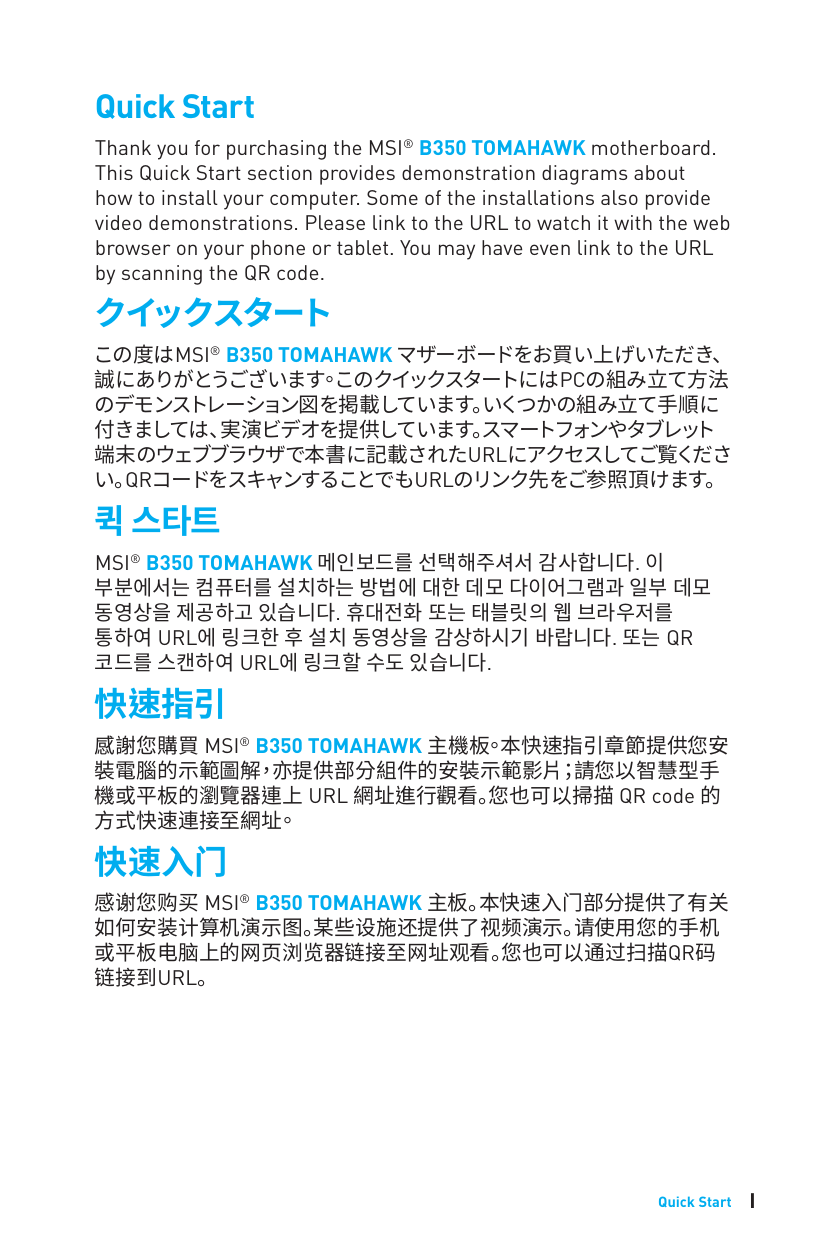 Msi B350 Tomahawk Motherboard ユーザーマニュアル Manualzz