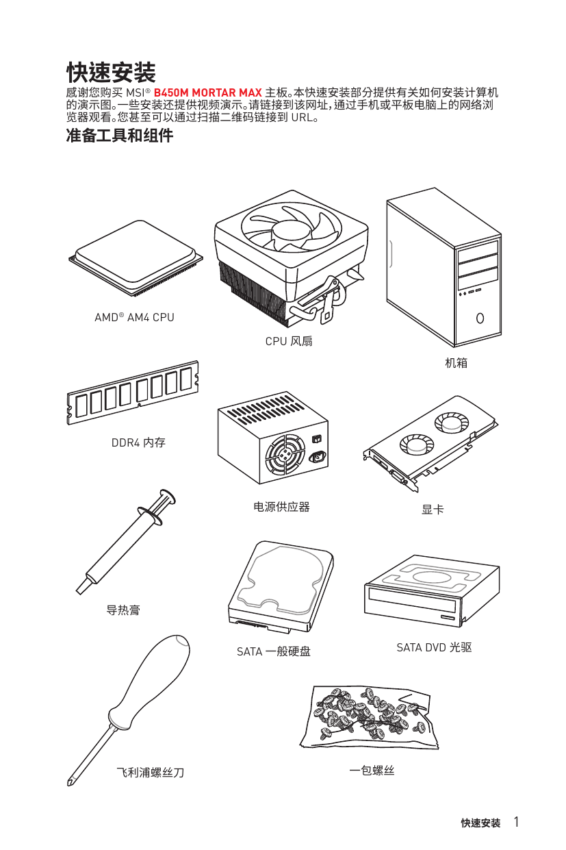 Msi B450m Mortar Max Manual Manualzz