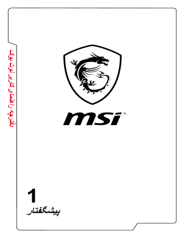 MSI GS43VR PHANTOM PRO (7th Gen) (GEFORCE GTX 1060) notebook صارف دستی | Manualzz