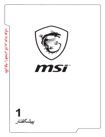 MSI GT62VR DOMINATOR PRO (7th Gen) (GEFORCE GTX 1070) notebook صارف دستی | Manualzz