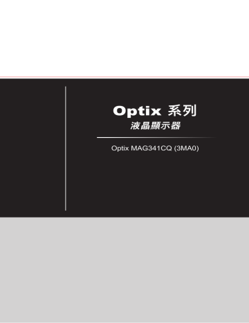 MSI Optix MAG341CQ monitor ユーザーマニュアル | Manualzz