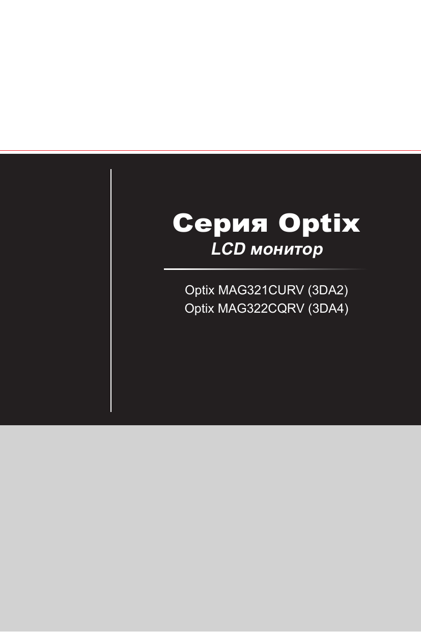 MSI Optix MAG321CURV monitor Ръководство за употреба | Manualzz