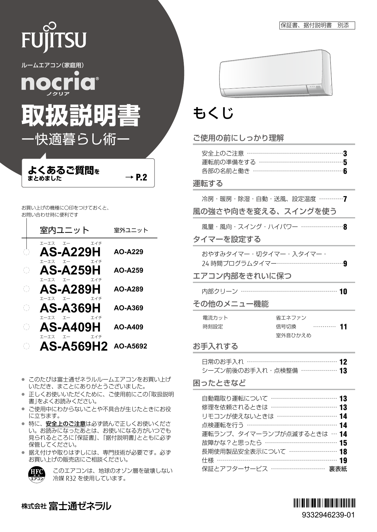 Fujitsu AS-A229H 取扱説明書 | Manualzz