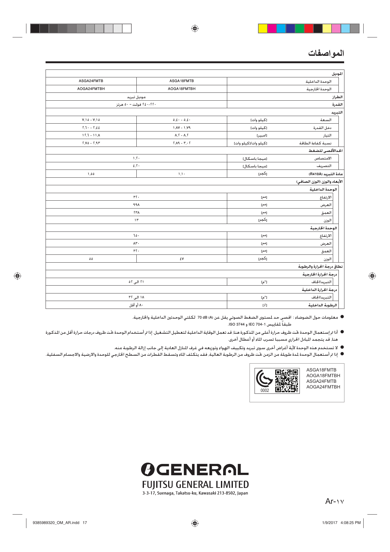 Fujitsu ASGA18FMTB Operation Manual | Manualzz