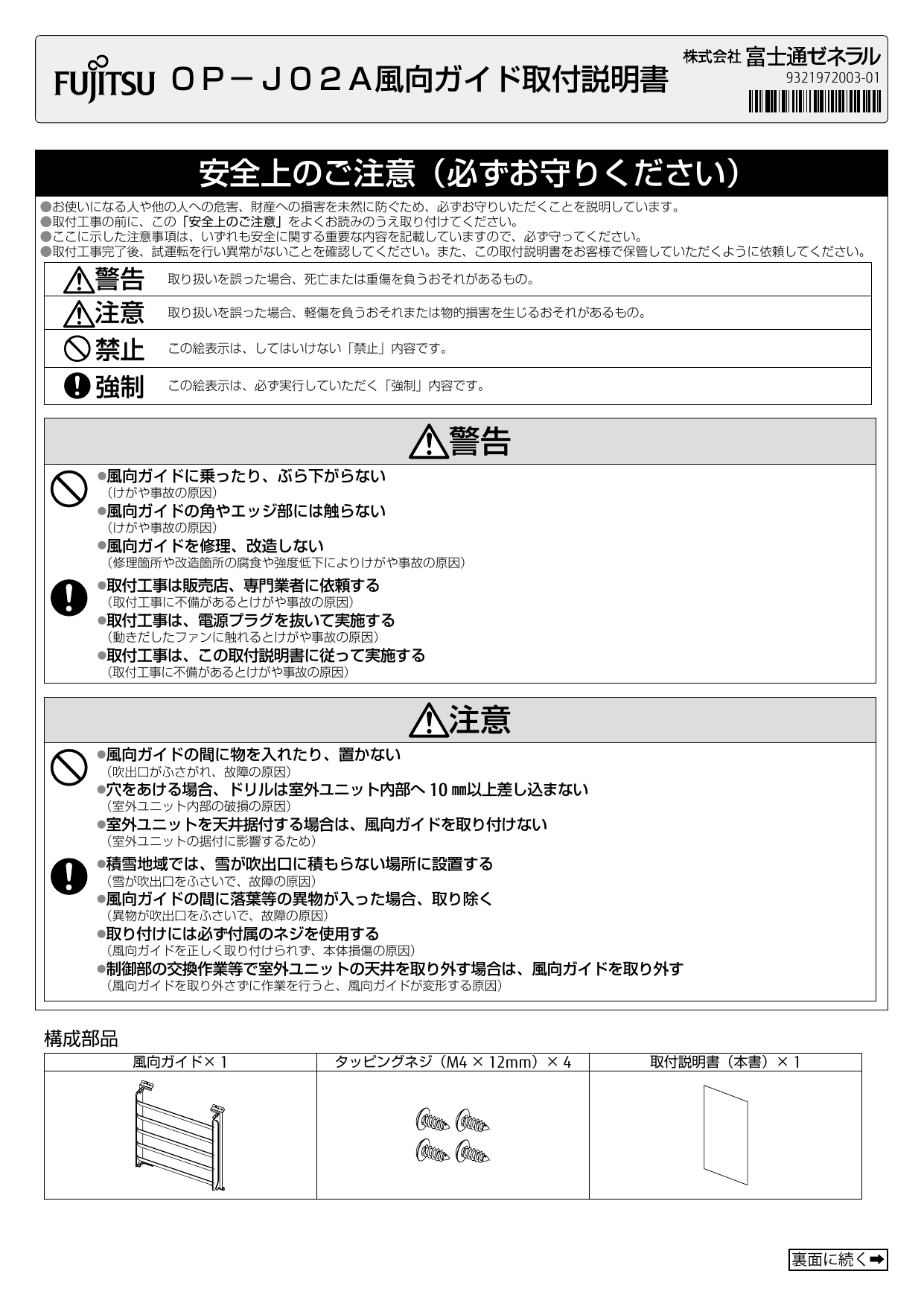 Fujitsu OP-J02A インストールガイド | Manualzz