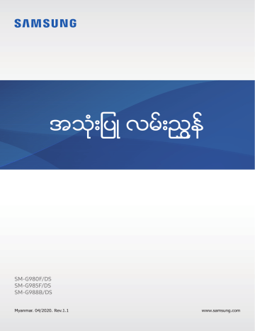 Samsung Galaxy S20 Ultra User manual | Manualzz