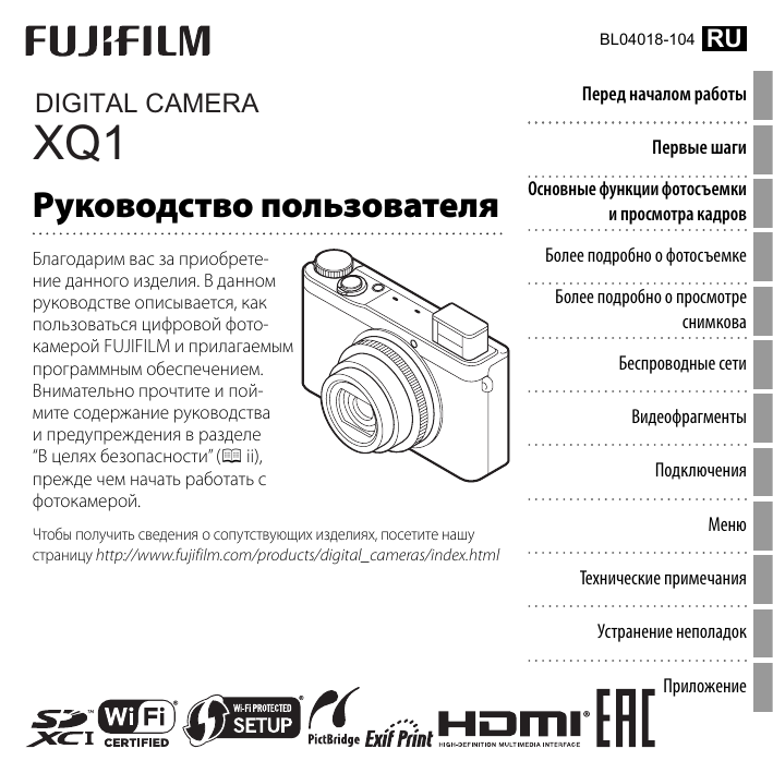 Pro camera инструкция на русском. Инструкция пользования фотоаппаратом Фуджифильм. Фуджи one инструкция. Инструкция к Фуджи 1. Digital инструкция на русском.