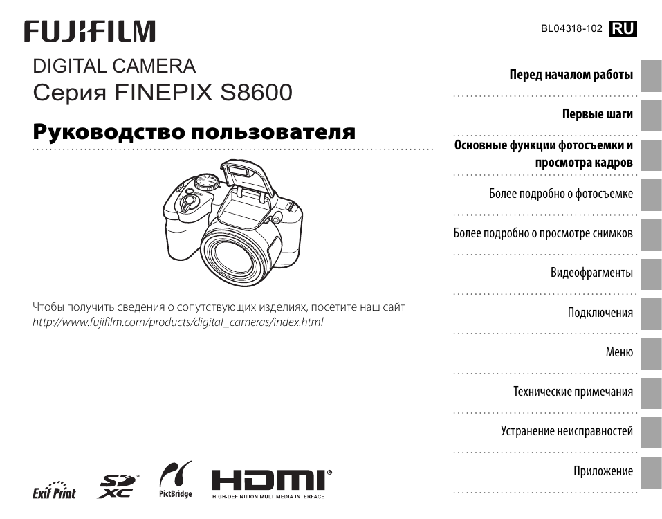 Fuji FINEPIX s8600. Fujifilm FINEPIX s8600. Children s fun Camera инструкция на русском. Фуджи FINEPIX s9600 инструкция.