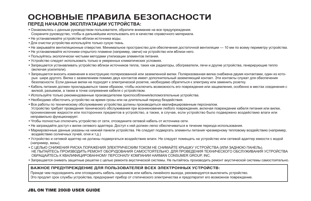Jbl 2 инструкция на русском Jbl 2 инструкция на русском