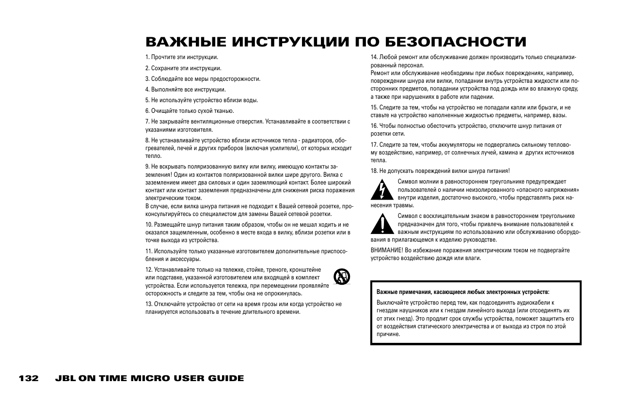 Инструкции бел. JBL on time инструкция. JBL инструкция на русском. JBL on time схема pdf. No Micro инструкция на русском.