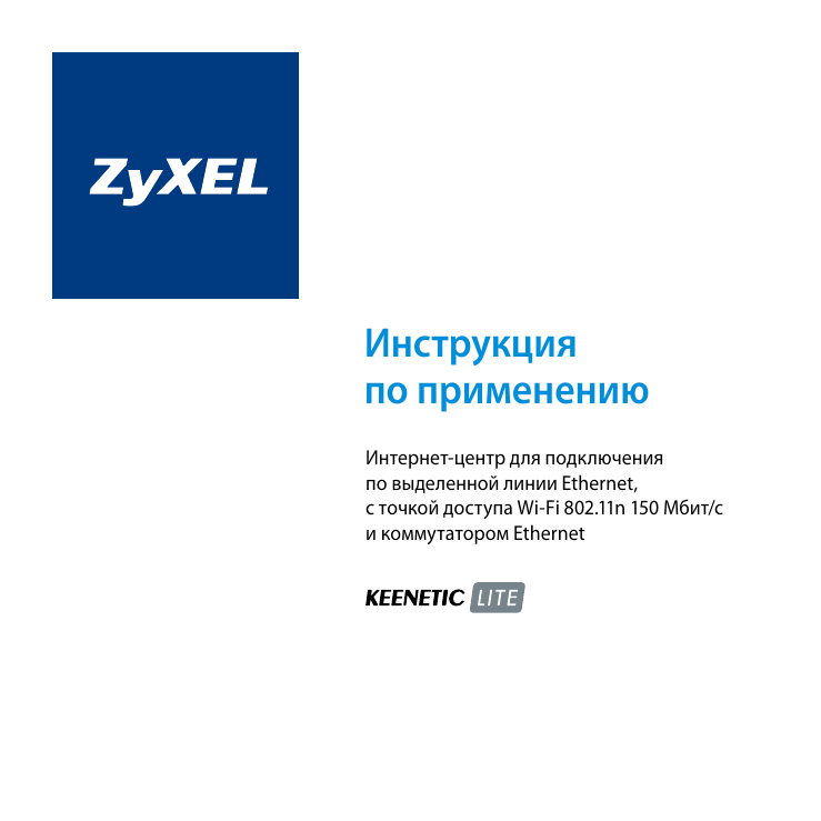 Lite 2 инструкция