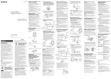 Sony MDR-RF810RKC Руководство пользователя | Manualzz