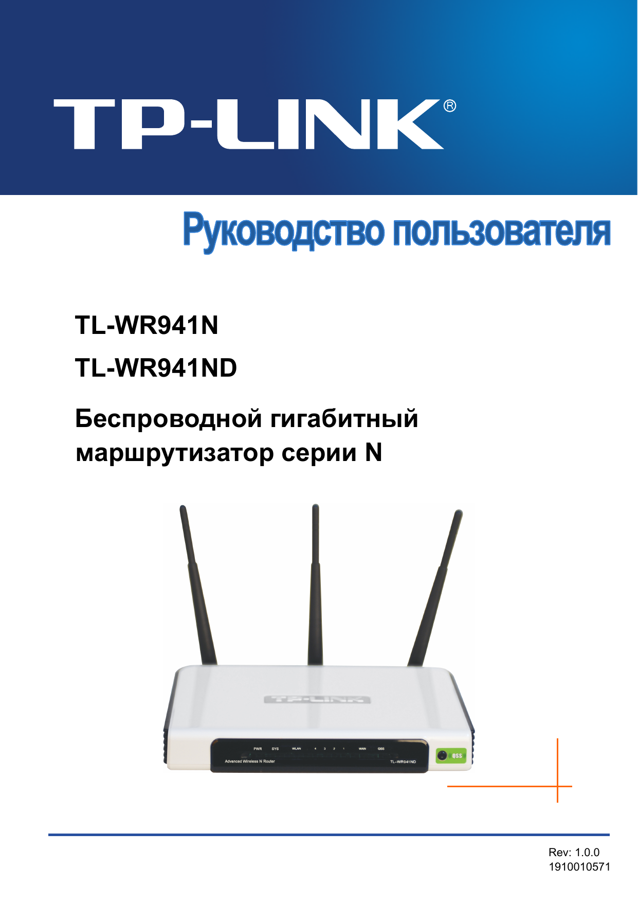 Как прошить роутер tp link wr941nd