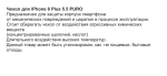 PURO для iPhone 6 (IPC64703TR) Руководство пользователя