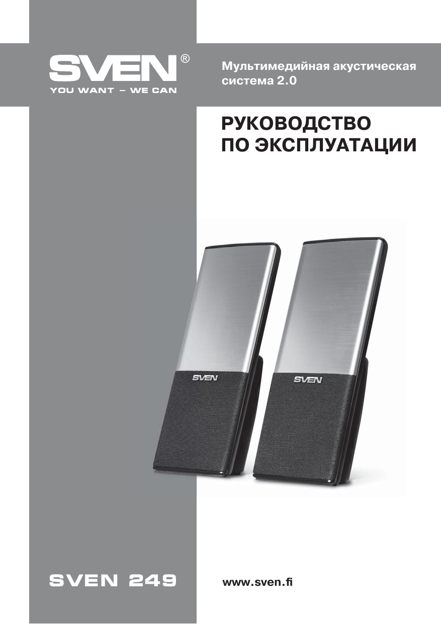 Sven инструкция по эксплуатации. Sven 249