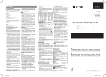 Vitek VT-3532 BK Руководство пользователя | Manualzz