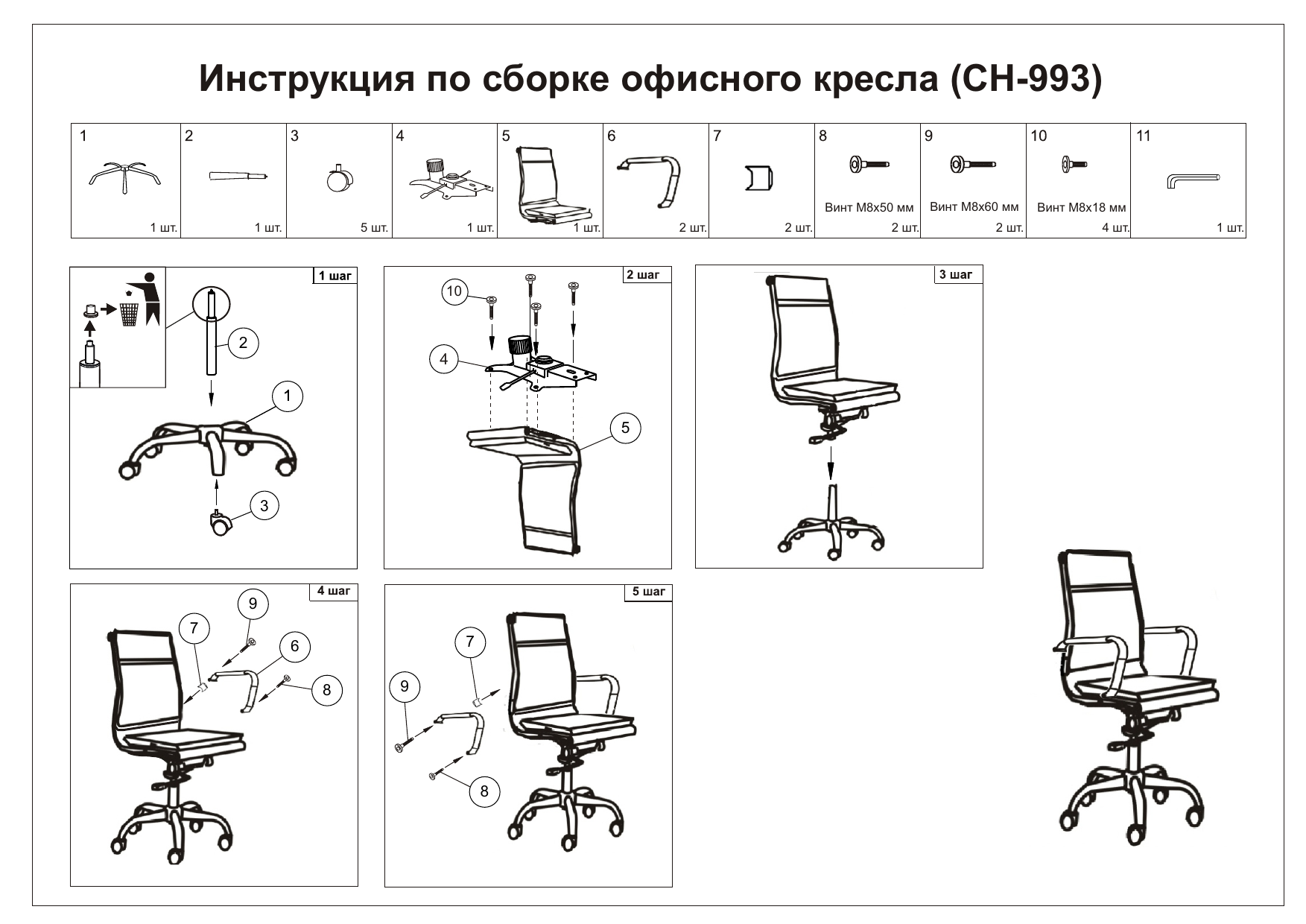 Инструкция стиль. Схема сборки офисного кресла. Кресло Метта ВР-8 схема. Схема сборки кресла СН-808. Сборка офисного кресла инструкция схема.