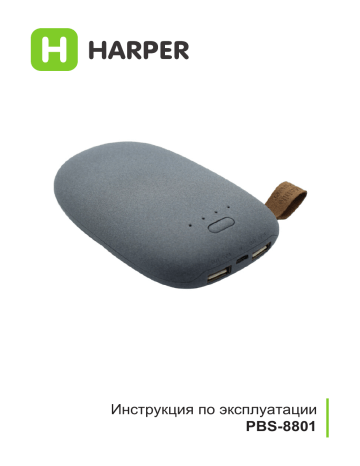 Harper внешний аккумулятор