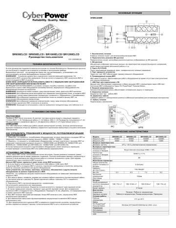 Cyberpower br850elcd схема