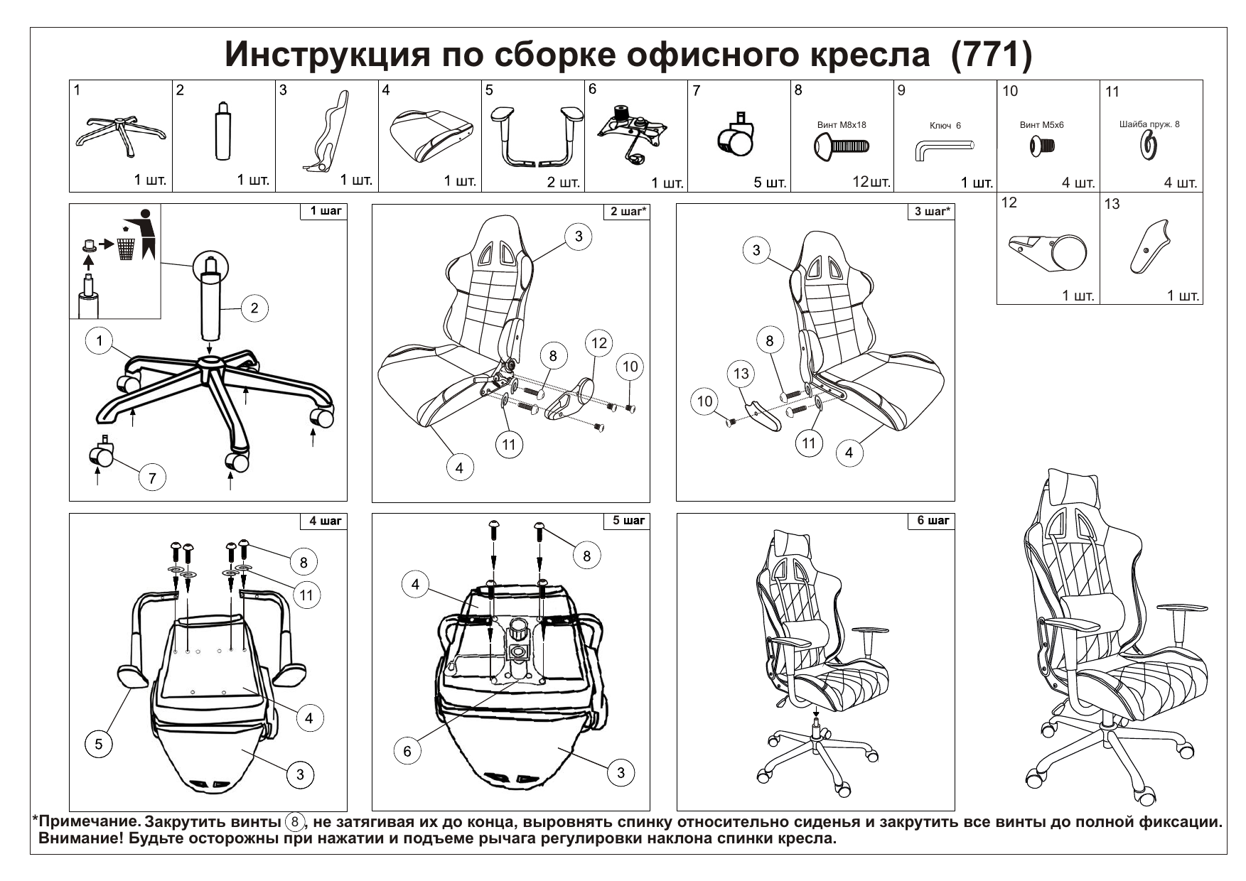 Инструкция по сборке. Racer RT-6019 сборка кресла. Кресло Kano схема сборки. Схема сборки кресло Helmi hl-s07 