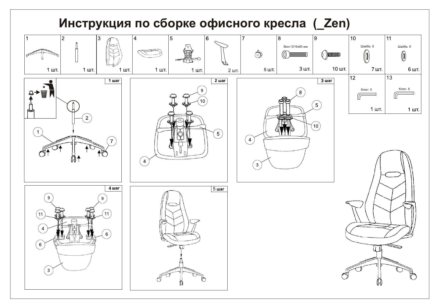 Как сложить офисное кресло