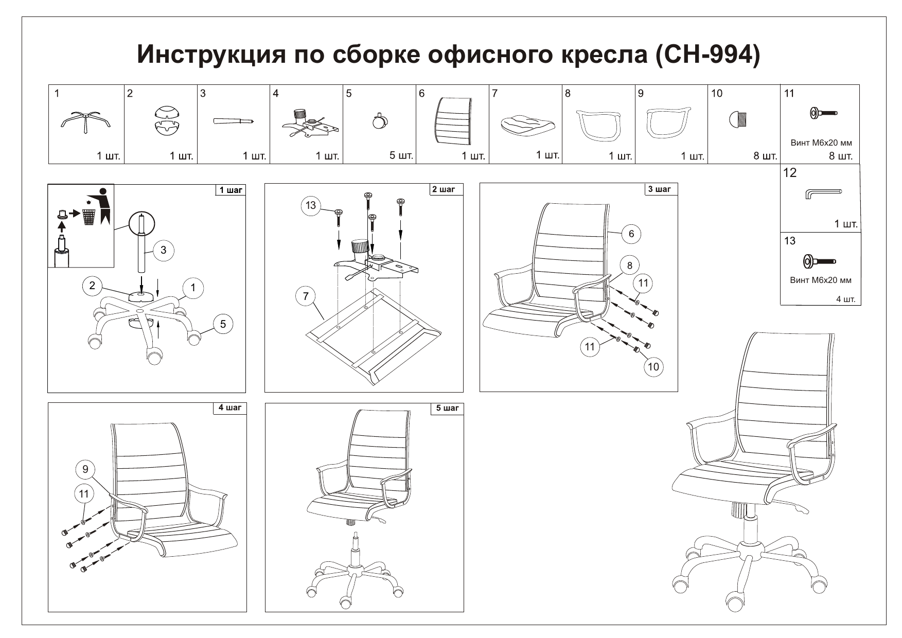 Кресло офисное chairman ch 279. Сн инструкция. Сн инструкция. Кресло tetchair comfort. Кресло бюрократ инструкция.