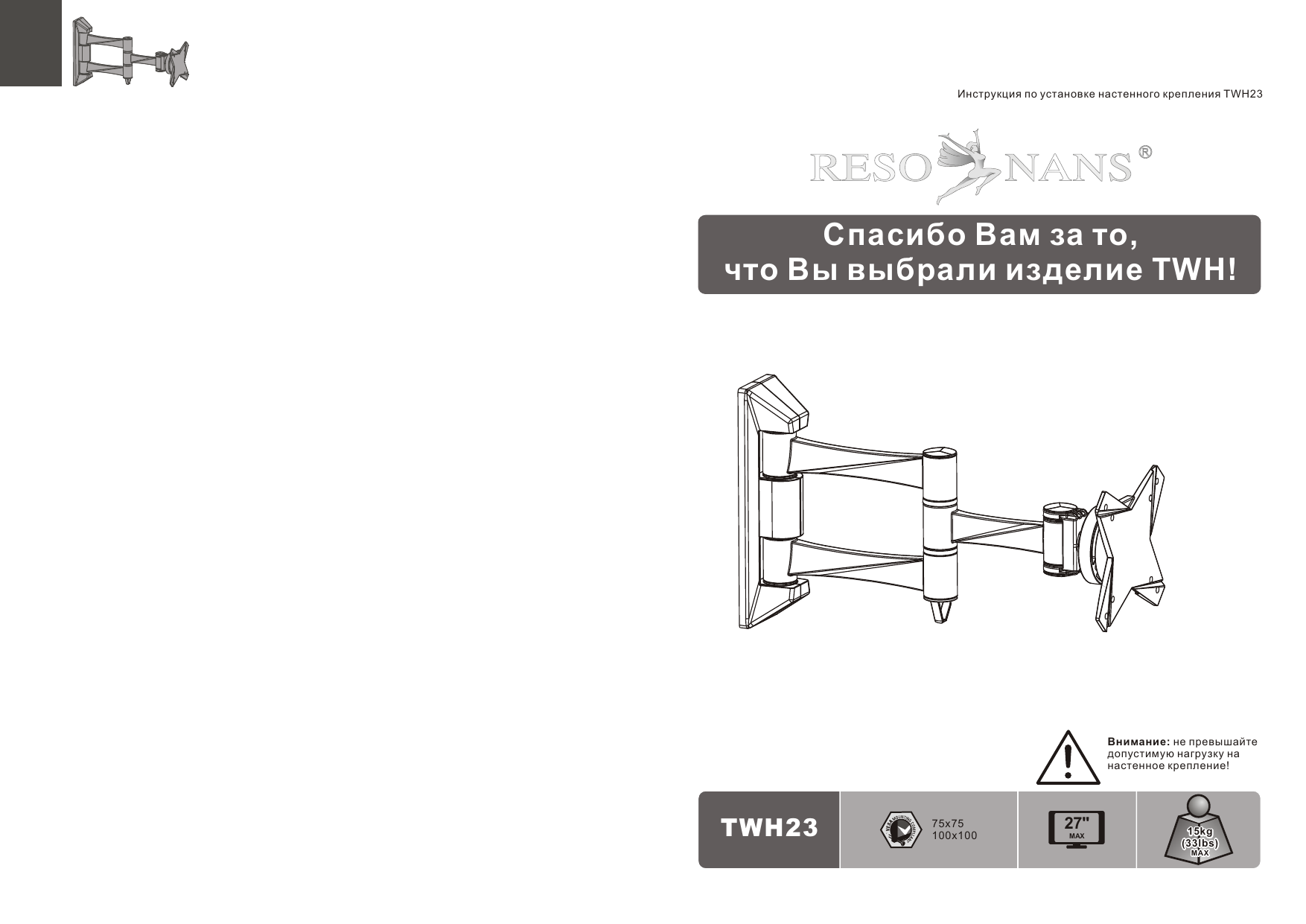 Guide 23. Resonance twh24b. Nisus n-FN-hl23 инструкция