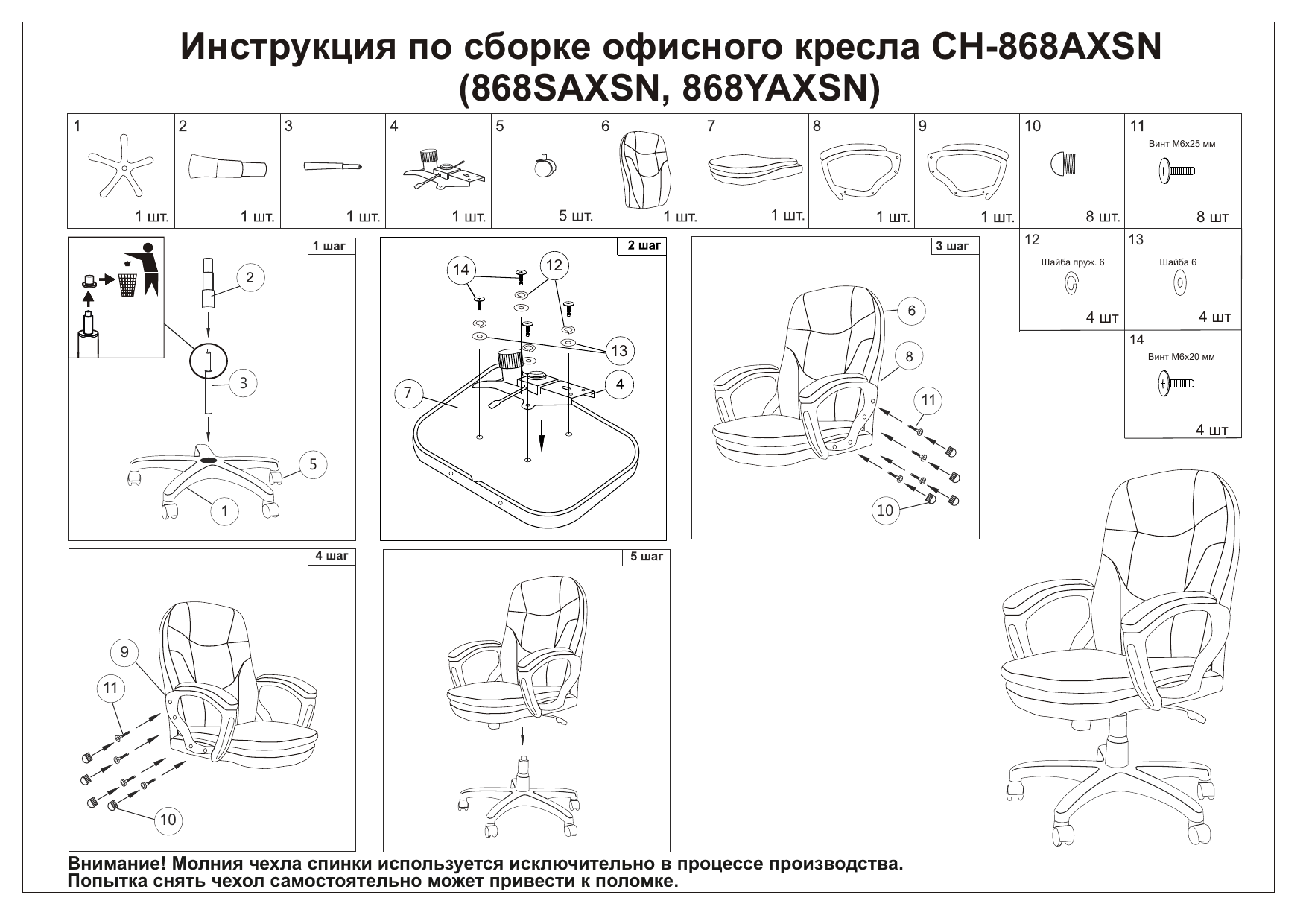 Кресло бюрократ инструкция по сборке