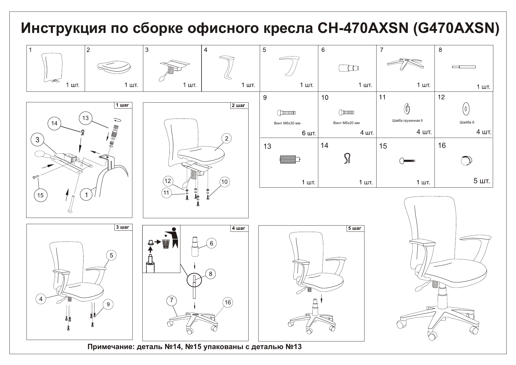 Офисное кресло инструкция по эксплуатации