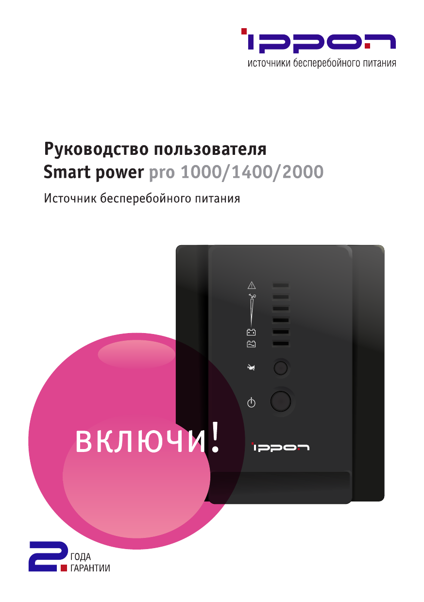 Smart power pro 2000 схема