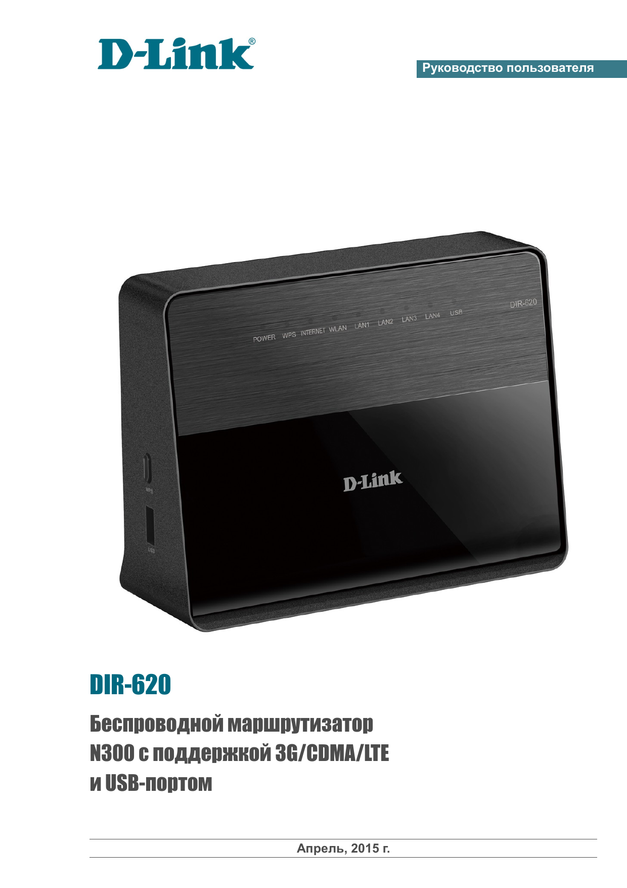 D-link wireless n300 router dir-620. Роутер d link 620. Dir 620 a1. Wi-fi роутер d-link dir-620/a. Link dir 620.
