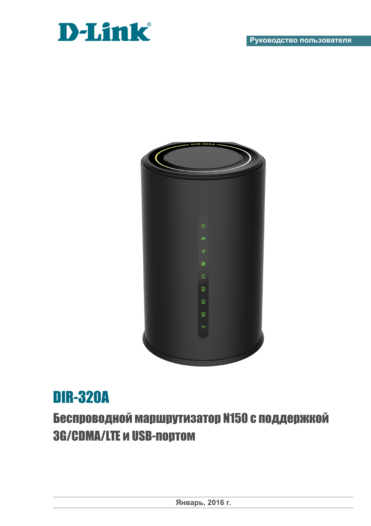 Фильтрация на веб сайт. D link dir 615 leds. Инструкция d link dir. Dir 300 nru роутер. D link роутер dsl 320.