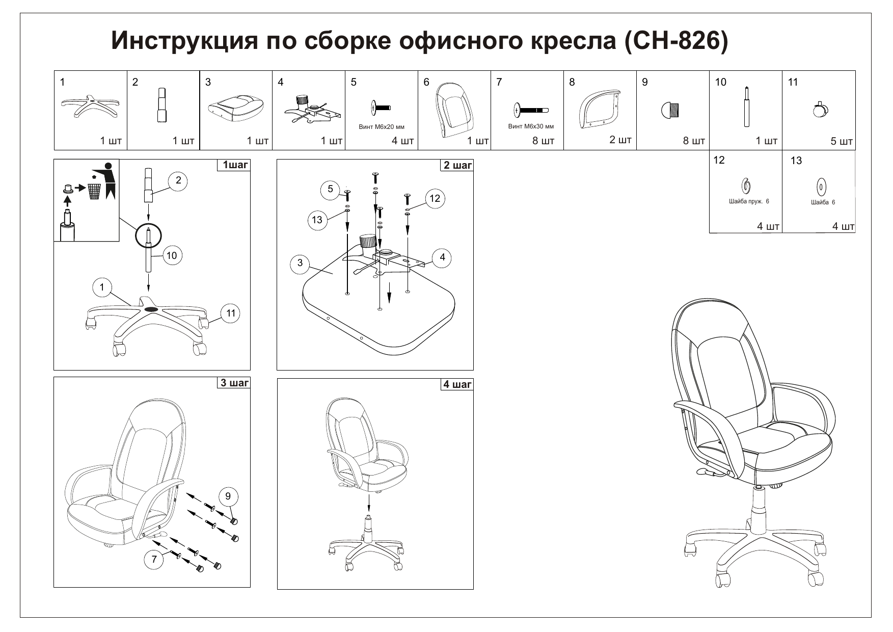 Сборка стула. Кресло Бюрократ Ch 826. Бюрократ Ch-600 инструкция по сборке. Сборка кресла Бюрократ. Инструкция по сборке кресла Бюрократ Ch-770.