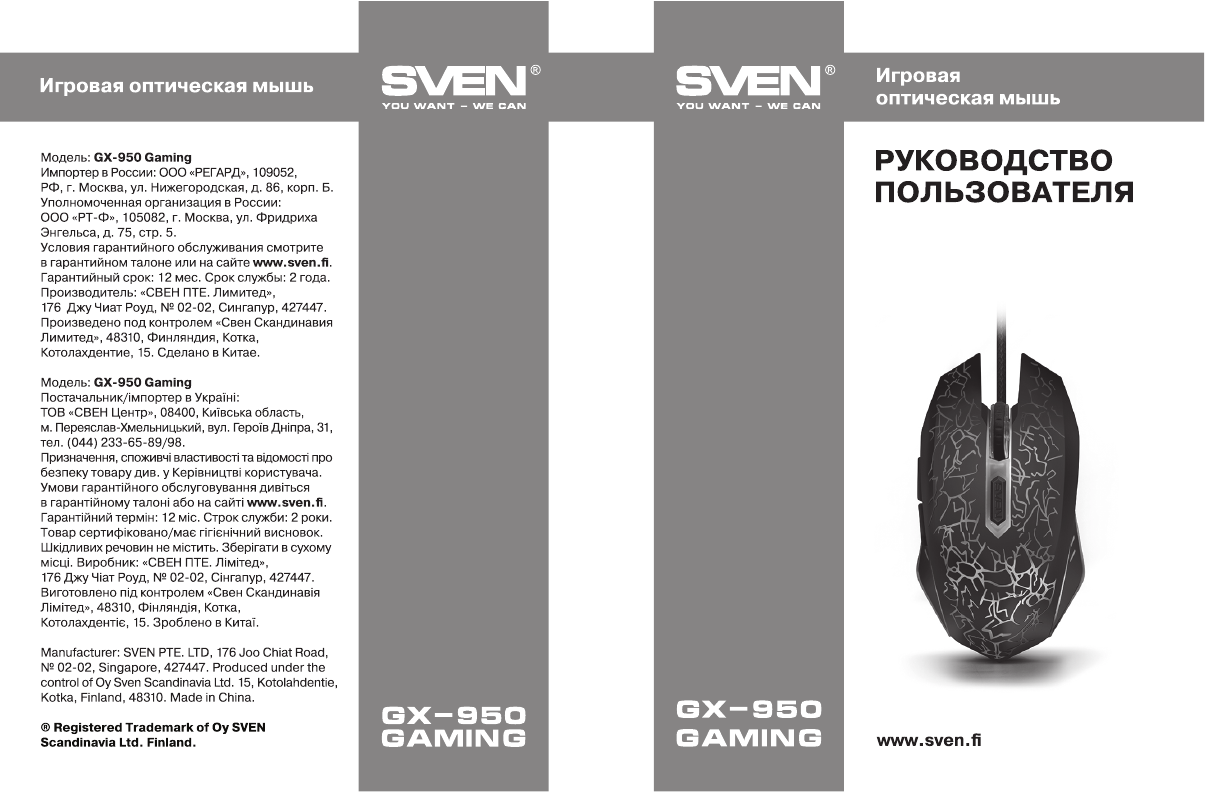 Sven инструкция по эксплуатации. Sven GX-950. Sven GX-950 Gaming