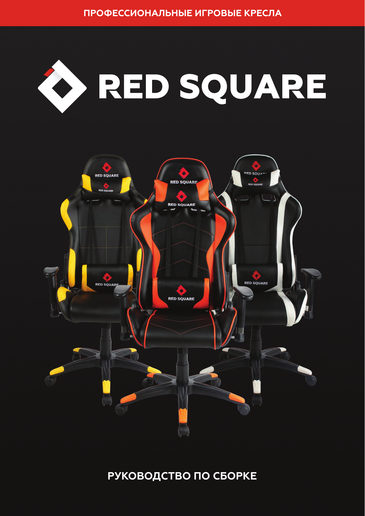 Red Square Pro Royal Red