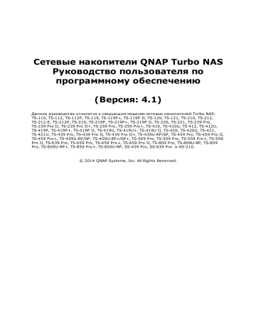 Начало работы. QNAP TS-212P | Manualzz