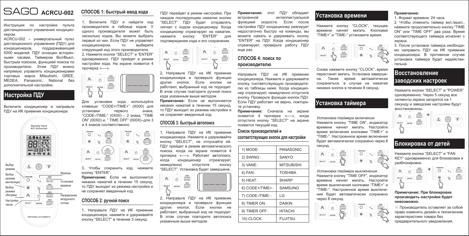 Инструкция на русском pdf. ACRCU 002 пульт. Универсальный пульт Sago ACRCU-002 инструкция. TS-ft002 инструкция. TS-ft002 инструкция настройки на русском.