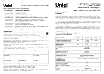 Uniel U-ARS-1000/1 Руководство пользователя | Manualzz