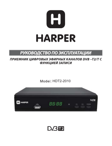 Harper HDT2-2010 Руководство пользователя | Manualzz