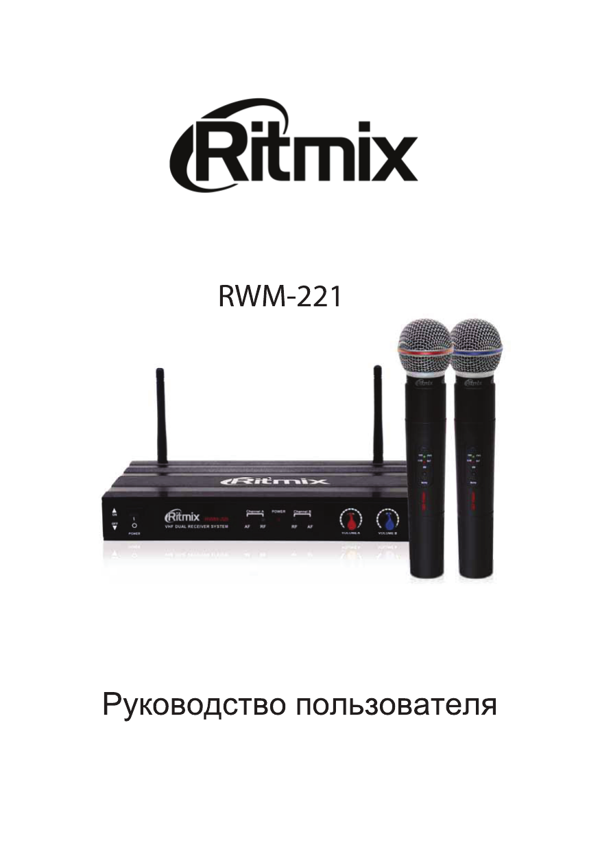 Ritmix RWM-221 (2шт.) Руководство пользователя | Manualzz