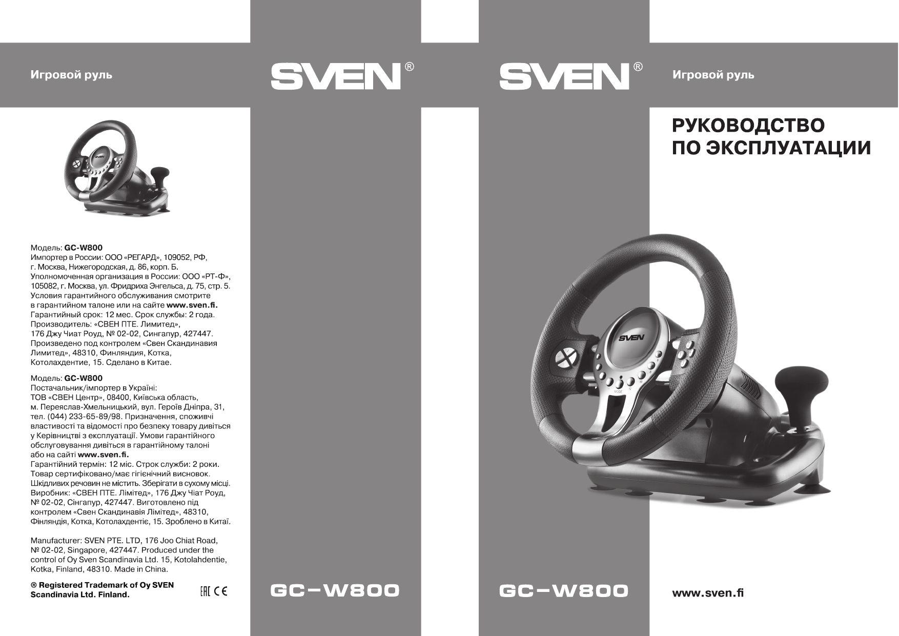 Sven GC-W800 Руководство пользователя | Игровой руль | Manualzz