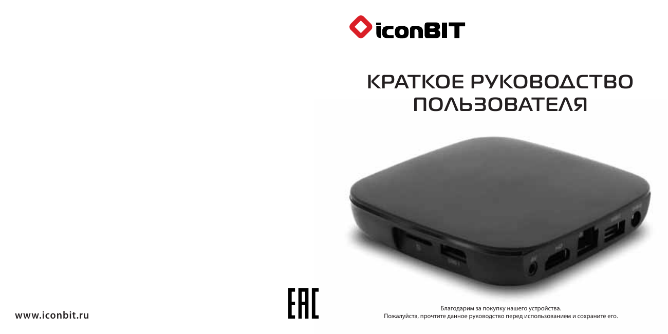 Iconbit pc 0037w. Мини-пк iconbit xds300. Тв-приставка iconbit xds8. Iconbit pc 0037w. Iconbit pc 0037w.