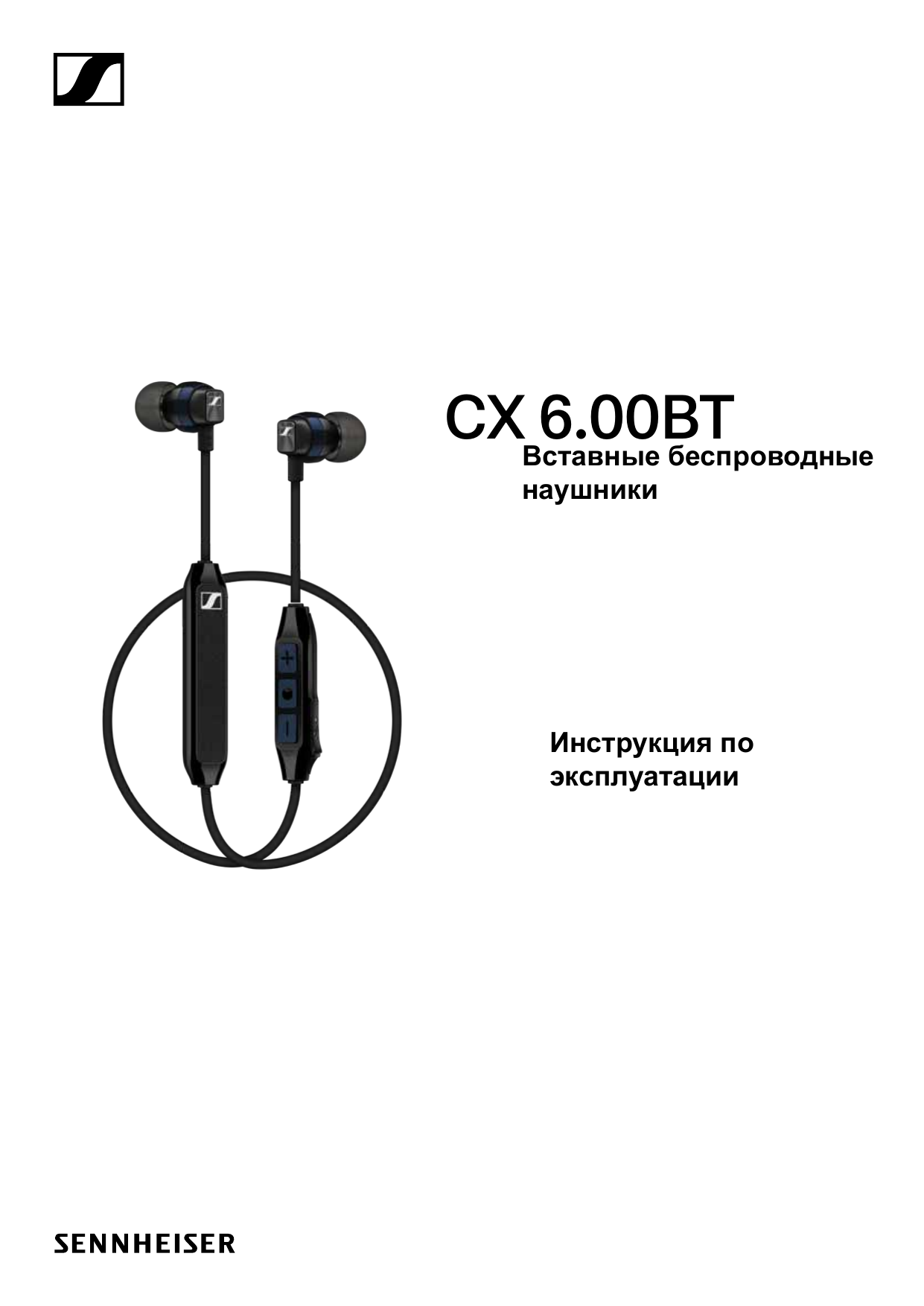 Sennheiser 6.00 bt. Sennheiser CX 6.00BT. Sennheiser наушники Bluetooth CX 6.00BT Black. Инструкция Sennheiser cx300.