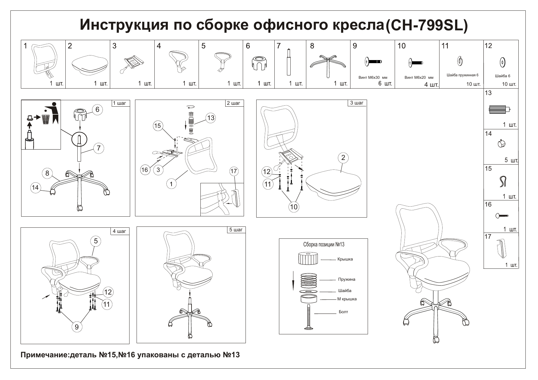 Сборка кресла бюрократ