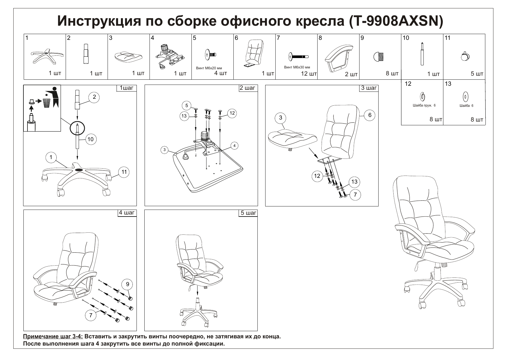 Бюрократ 9908axsn. Кресло Бюрократ t-9908. Кресло Бюрократ инструкция по сборке. Инструкция по сборке офисного кресла Бюрократ. VD-CD-1-2700-9908-I.