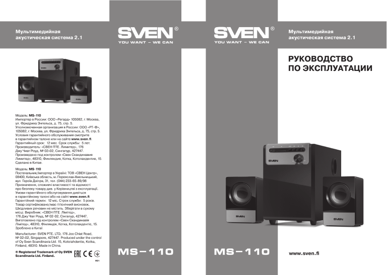 Sven Ms 110 User Manual Manualzz