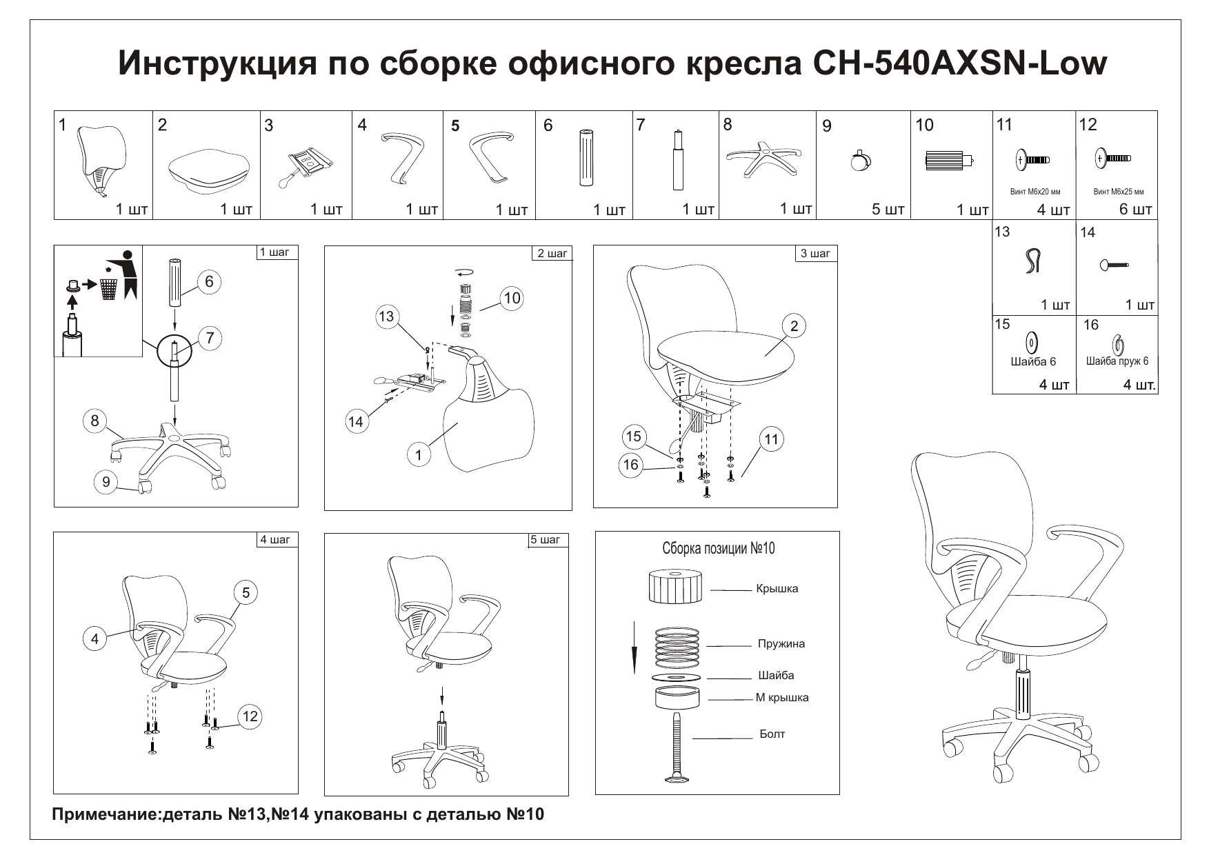 Бюрократ кресло Ch 608 схема сборки